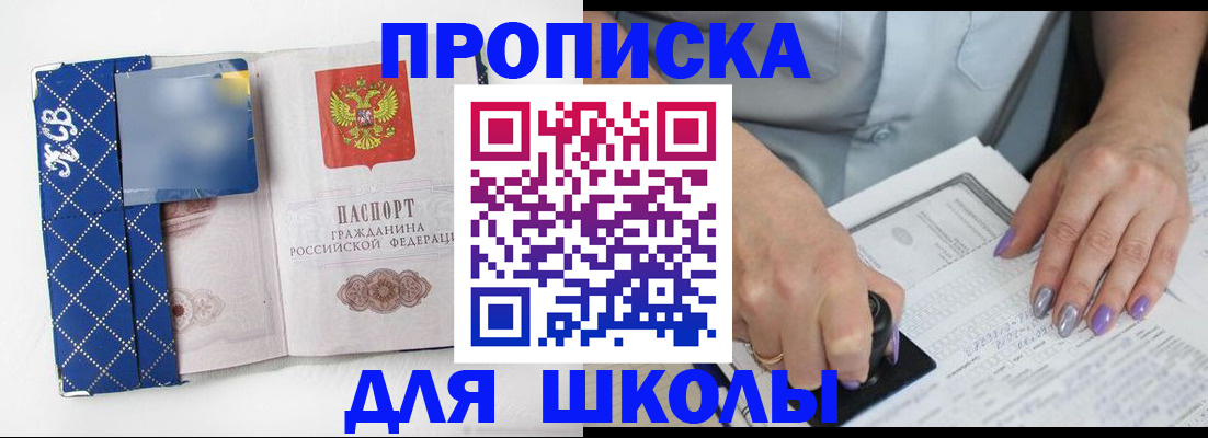 прописка ребенка в Жирновске